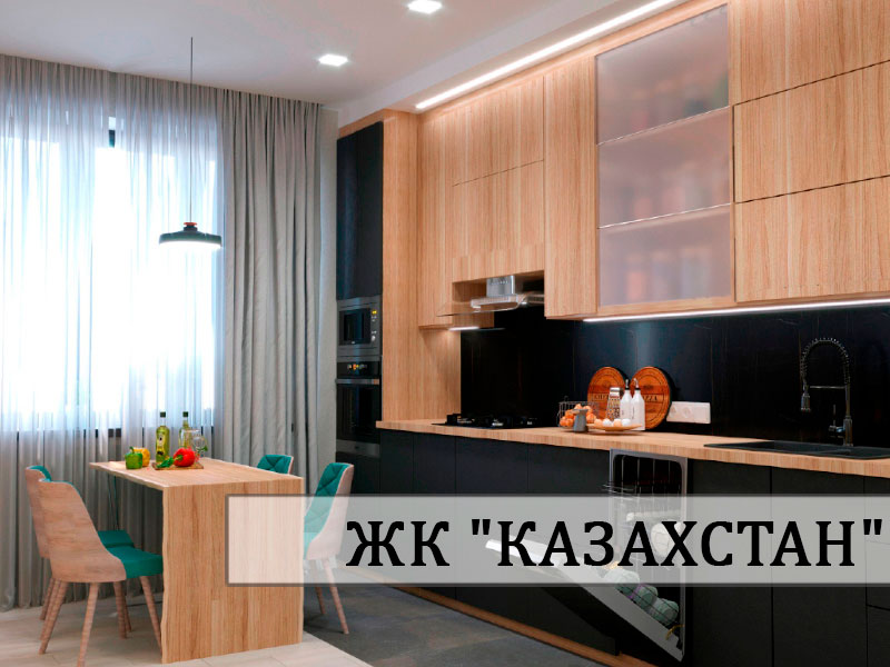 Интерьер Квартиры в жилом комплексе "Казахстан"